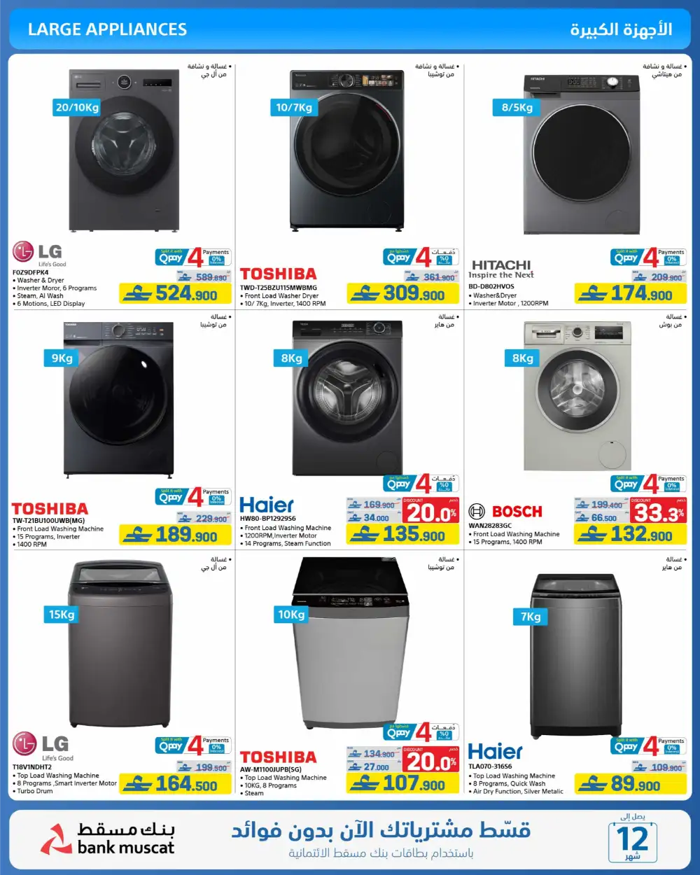 eXtra Oman Eid Joy Savings 2026 | Electronics Offers page 58