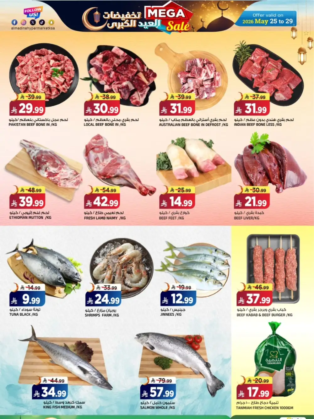 Al Madina Hypermarket Eid Offers 2026 | Mega Sale Deals page 3