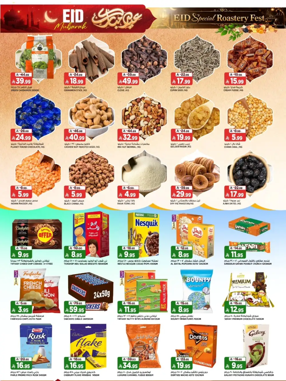 Al Madina Hypermarket Eid Offers 2026 | Mega Sale Deals page 5