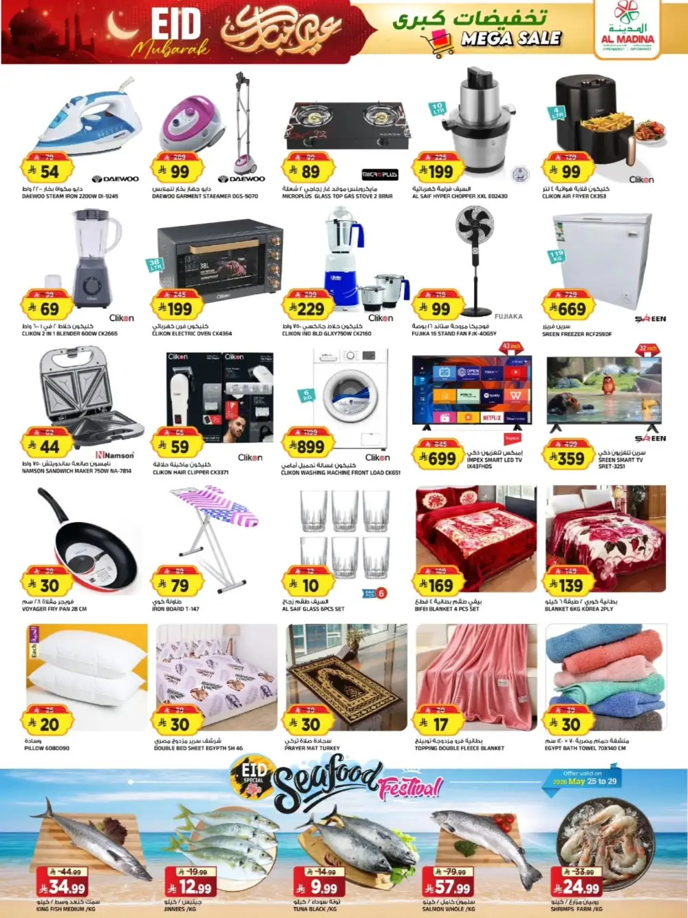 Al Madina Hypermarket Eid Offers 2026 | Mega Sale Deals page 8