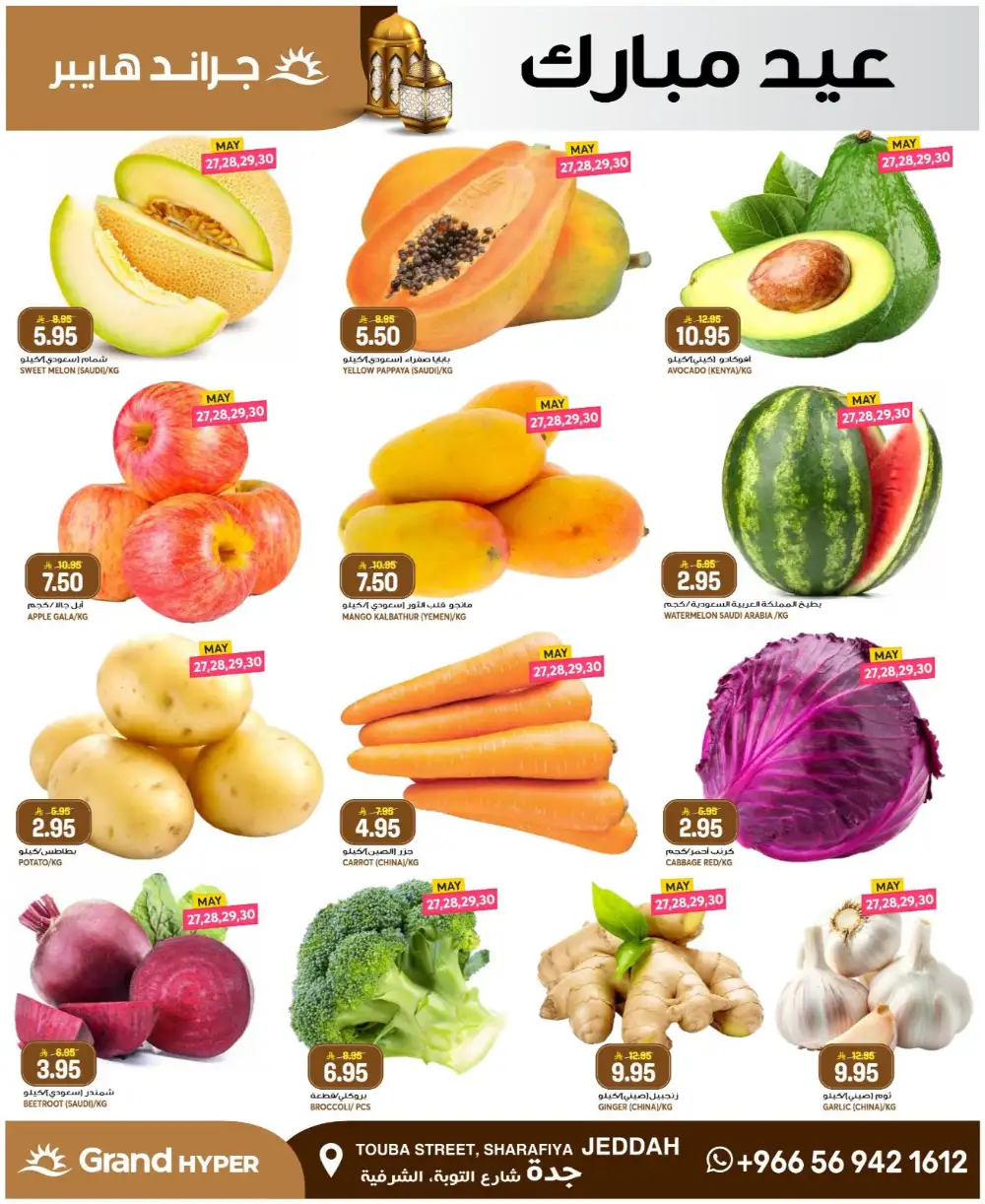 Grand Hyper Jeddah Eid Offers 2026 | Best Grocery Deals page 2