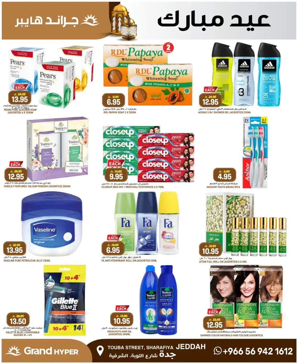 Grand Hyper Jeddah Eid Offers 2026 | Best Grocery Deals page 10