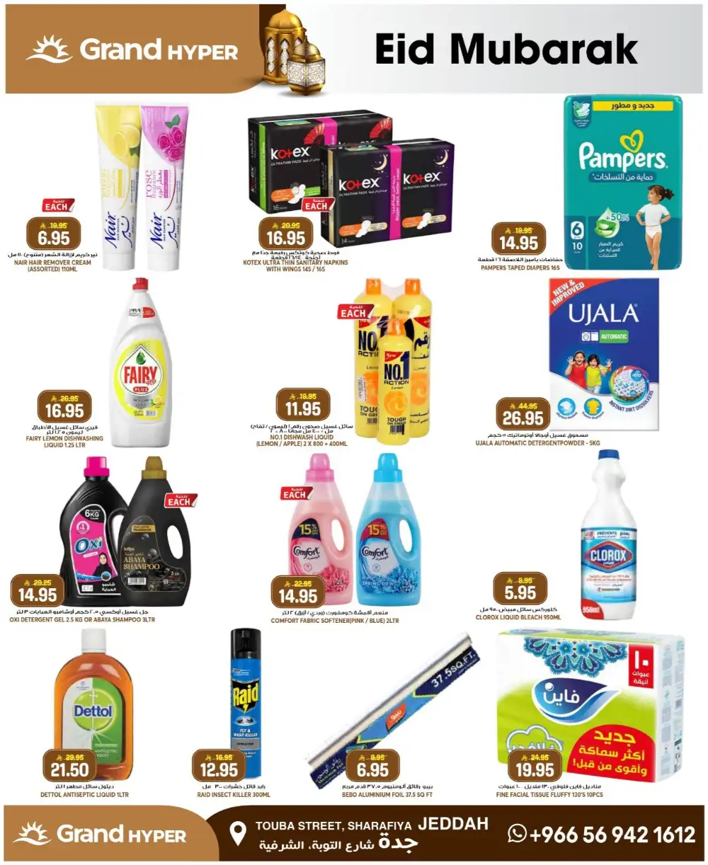 Grand Hyper Jeddah Eid Offers 2026 | Best Grocery Deals page 11