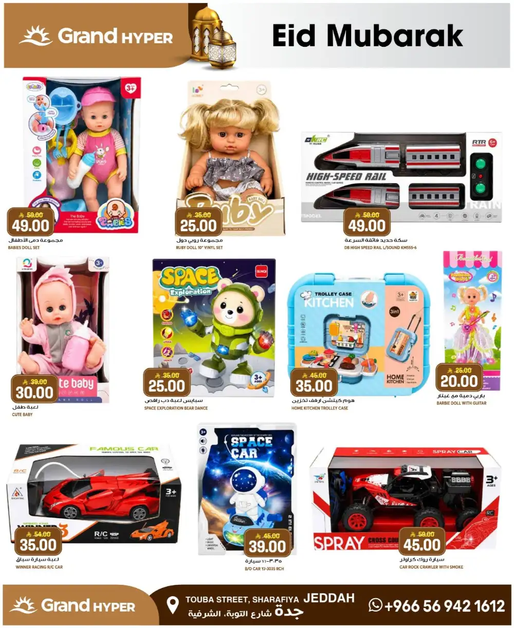 Grand Hyper Jeddah Eid Offers 2026 | Best Grocery Deals page 13