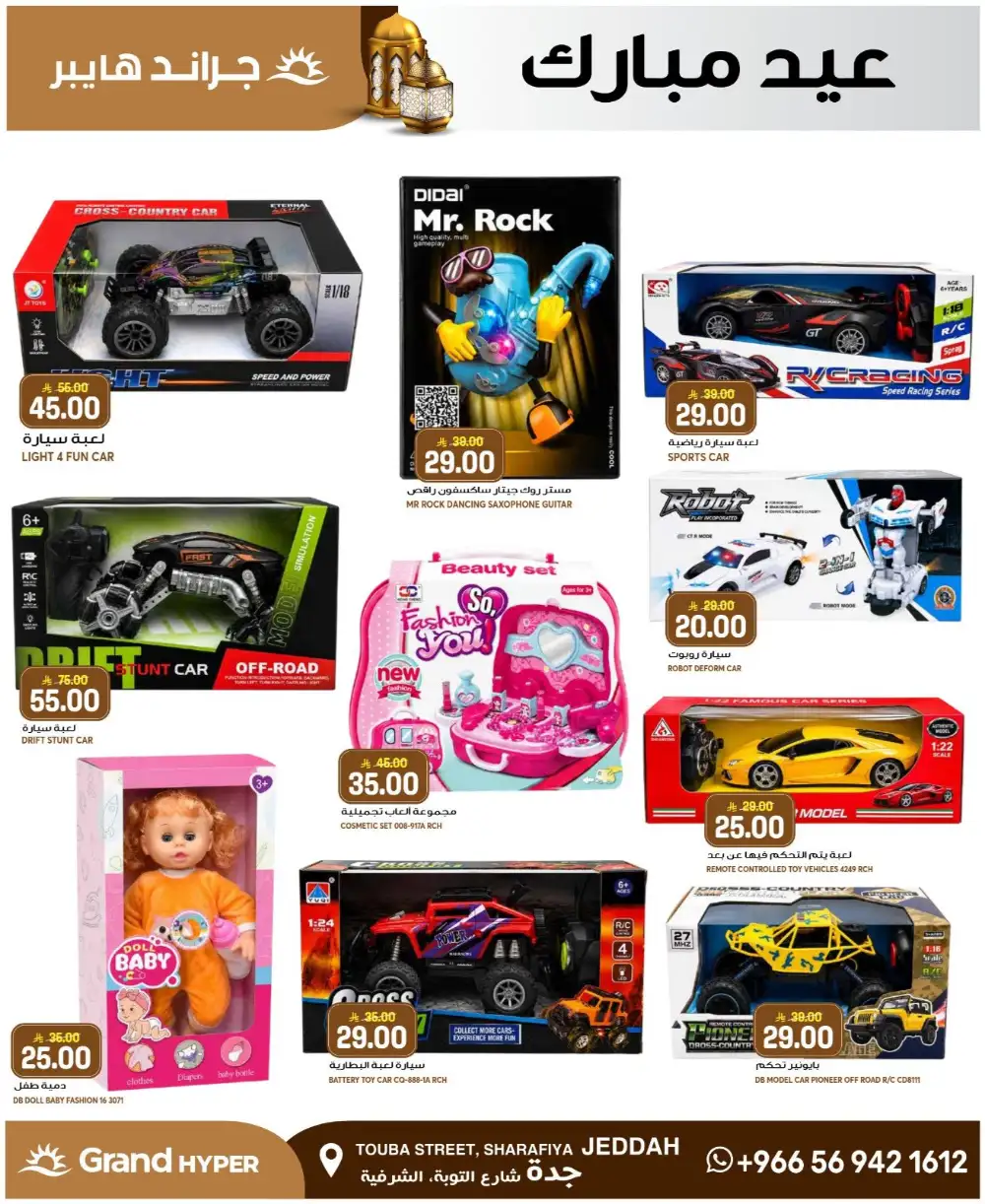 Grand Hyper Jeddah Eid Offers 2026 | Best Grocery Deals page 14