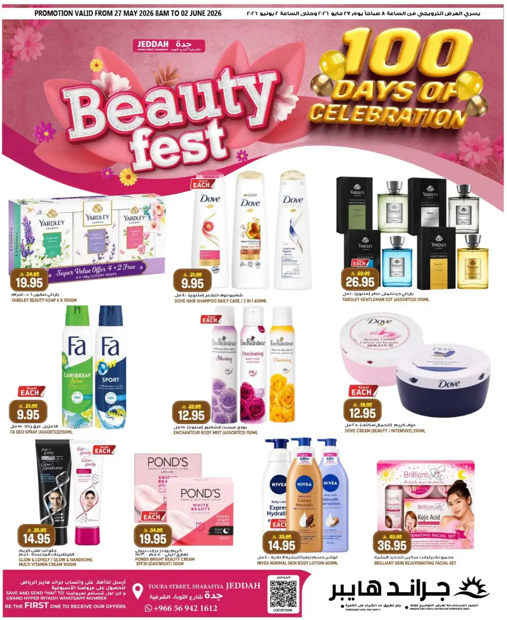 Grand Hyper Jeddah Eid Offers 2026 | Best Grocery Deals page 16