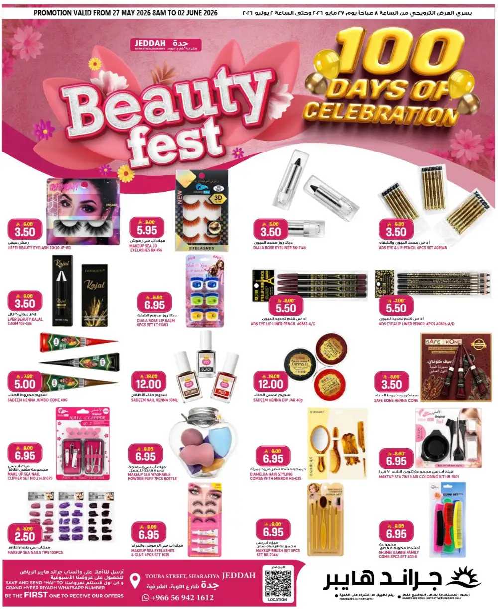 Grand Hyper Jeddah Eid Offers 2026 | Best Grocery Deals page 17