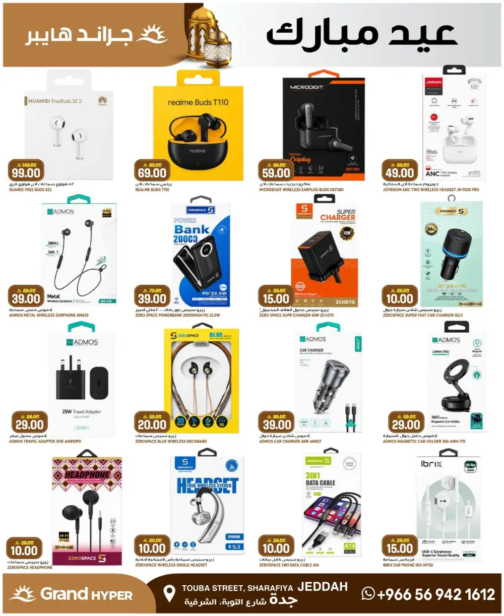 Grand Hyper Jeddah Eid Offers 2026 | Best Grocery Deals page 19