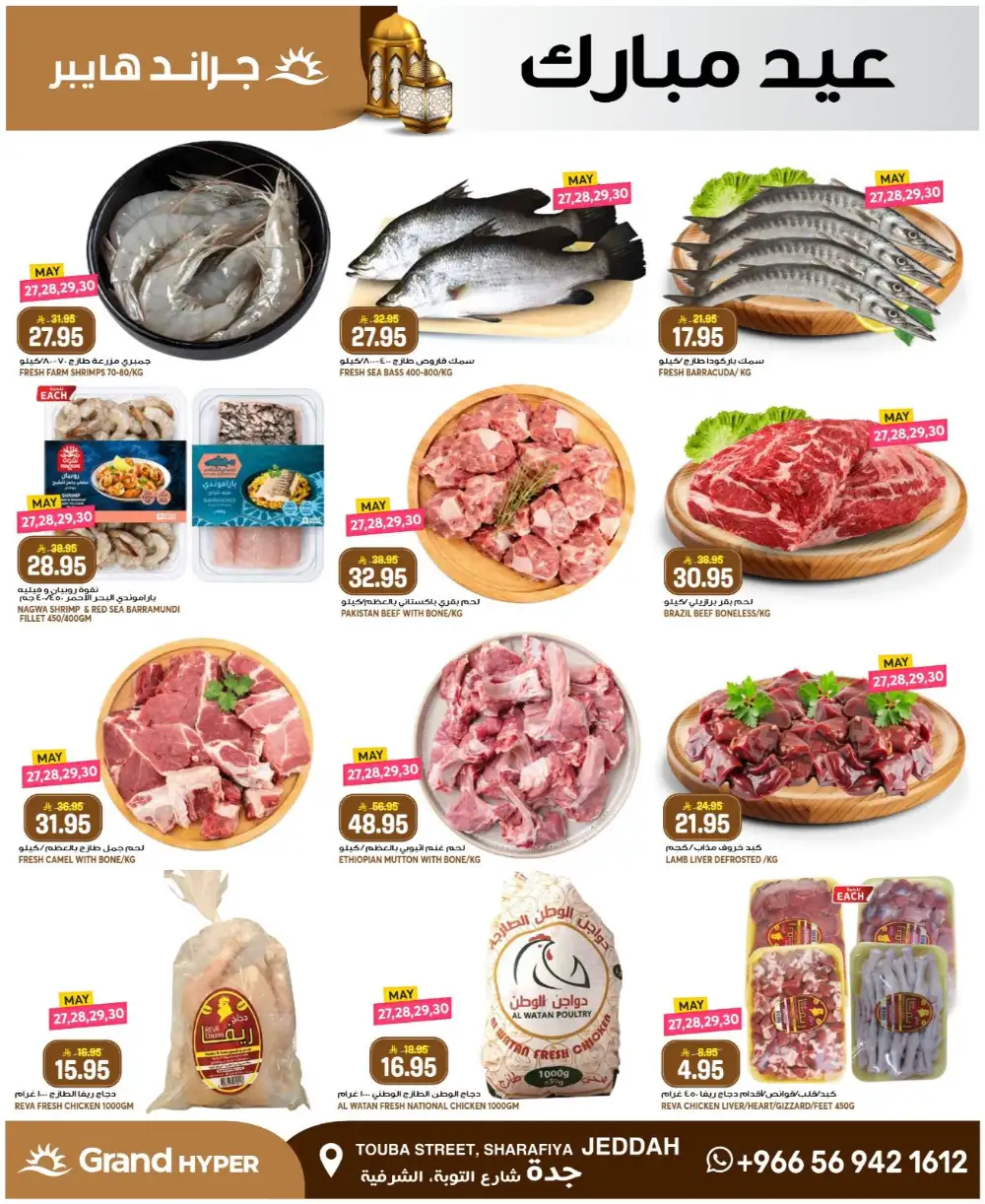 Grand Hyper Jeddah Eid Offers 2026 | Best Grocery Deals page 3