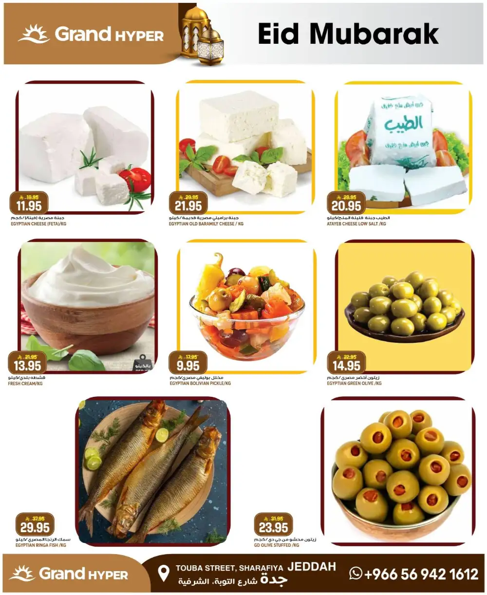 Grand Hyper Jeddah Eid Offers 2026 | Best Grocery Deals page 4