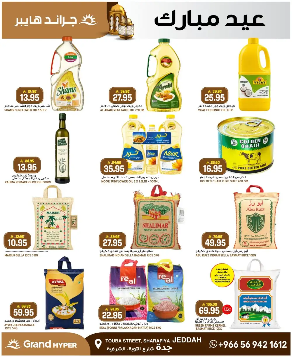 Grand Hyper Jeddah Eid Offers 2026 | Best Grocery Deals page 6