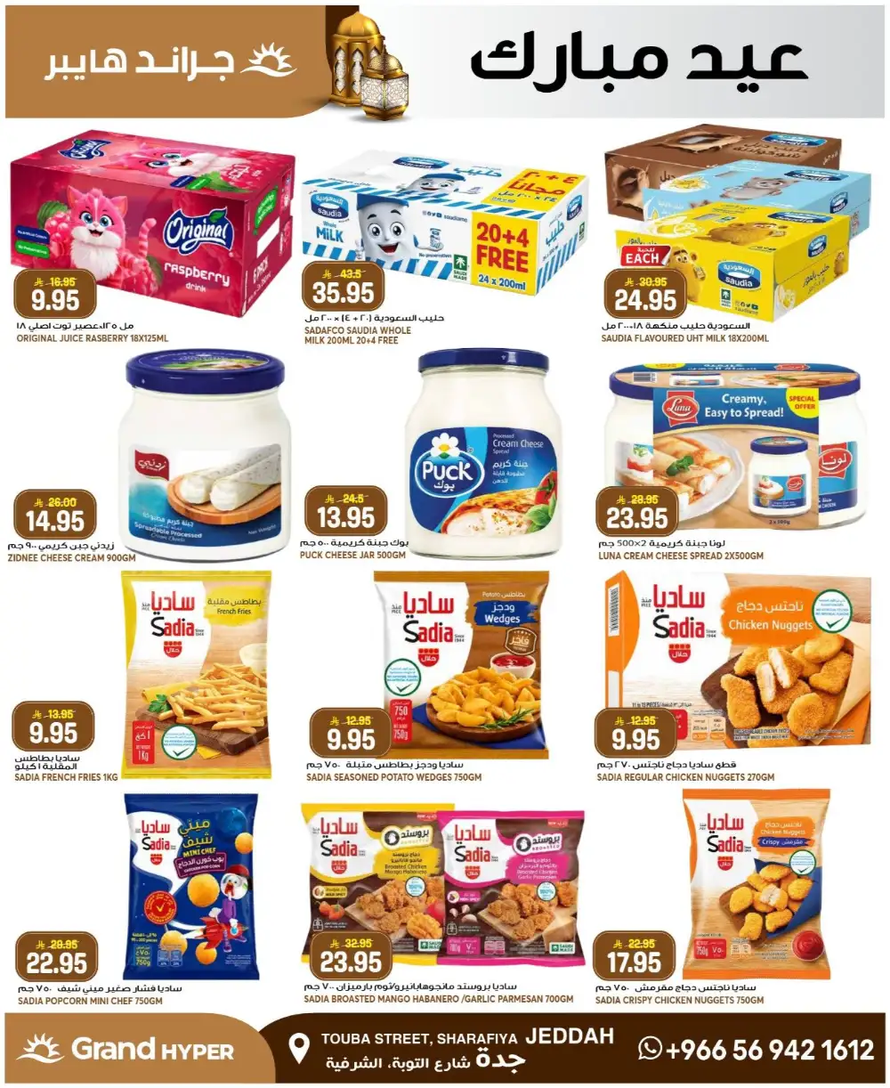 Grand Hyper Jeddah Eid Offers 2026 | Best Grocery Deals page 8