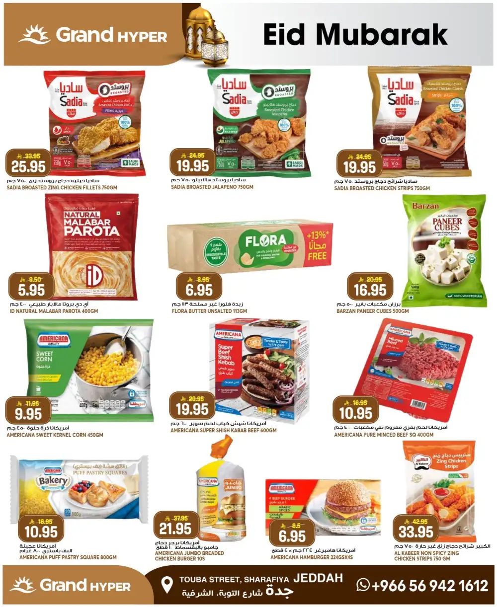 Grand Hyper Jeddah Eid Offers 2026 | Best Grocery Deals page 9