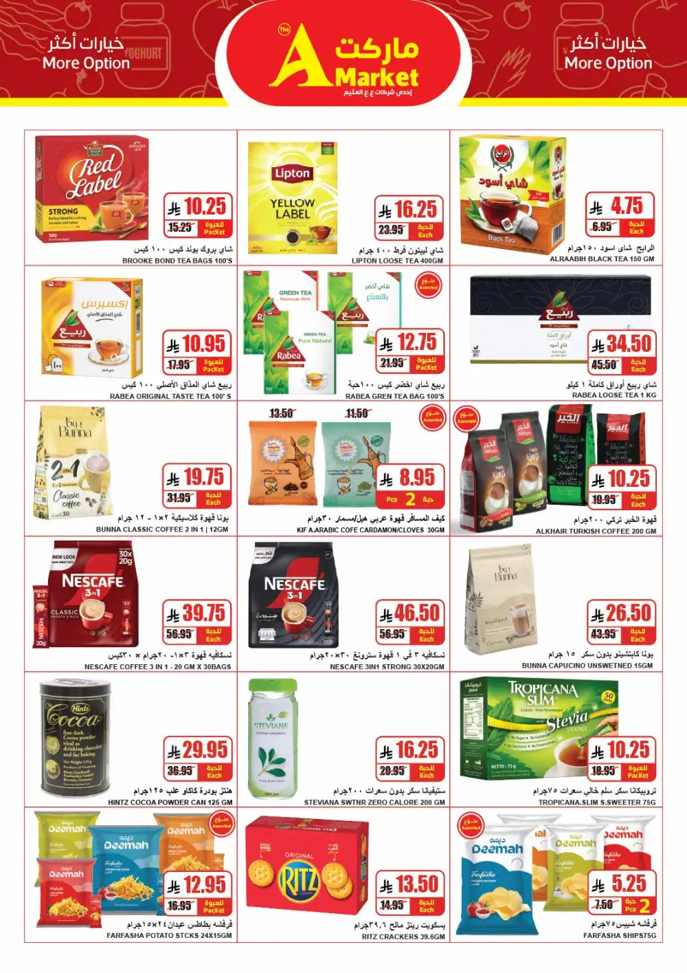 The A Market Eid Offers 2026 | Latest Grocery Deals page 15