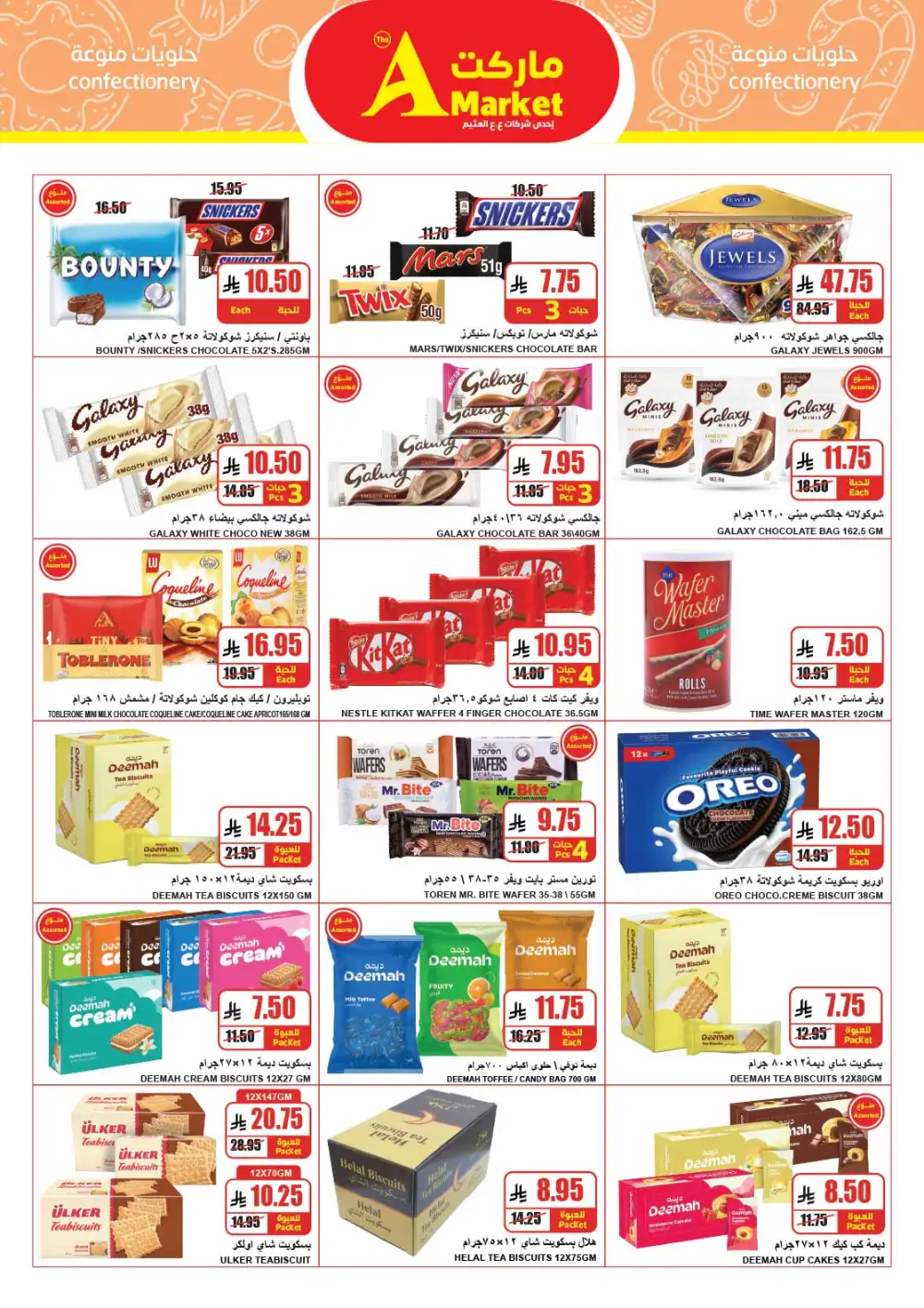 The A Market Eid Offers 2026 | Latest Grocery Deals page 16