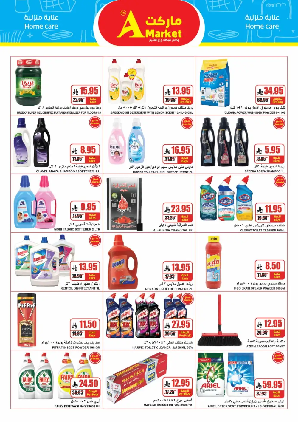 The A Market Eid Offers 2026 | Latest Grocery Deals page 19