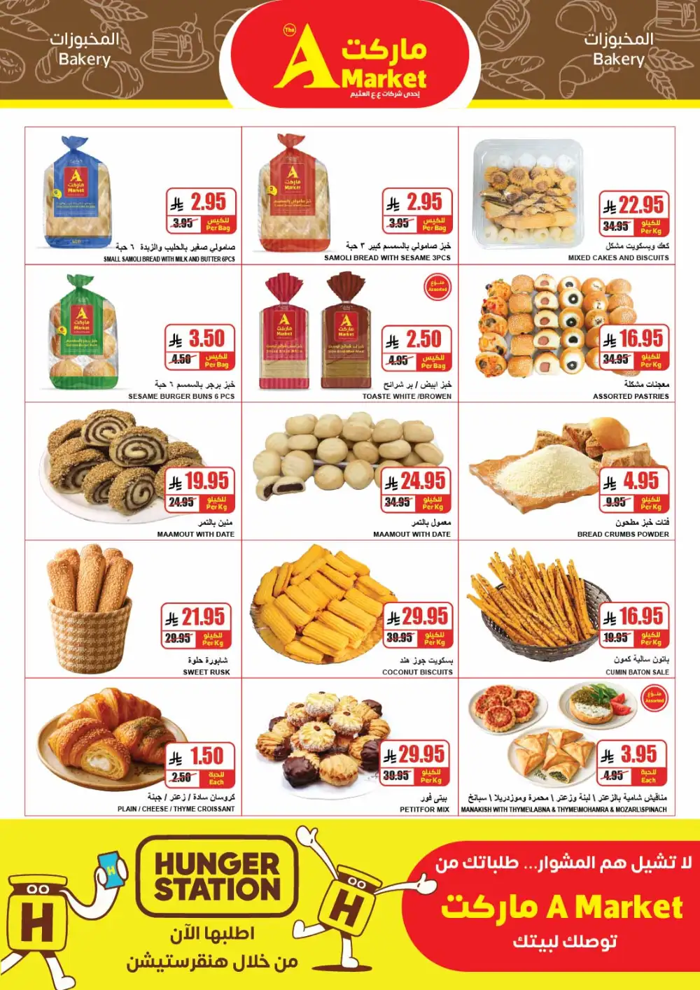 The A Market Eid Offers 2026 | Latest Grocery Deals page 3