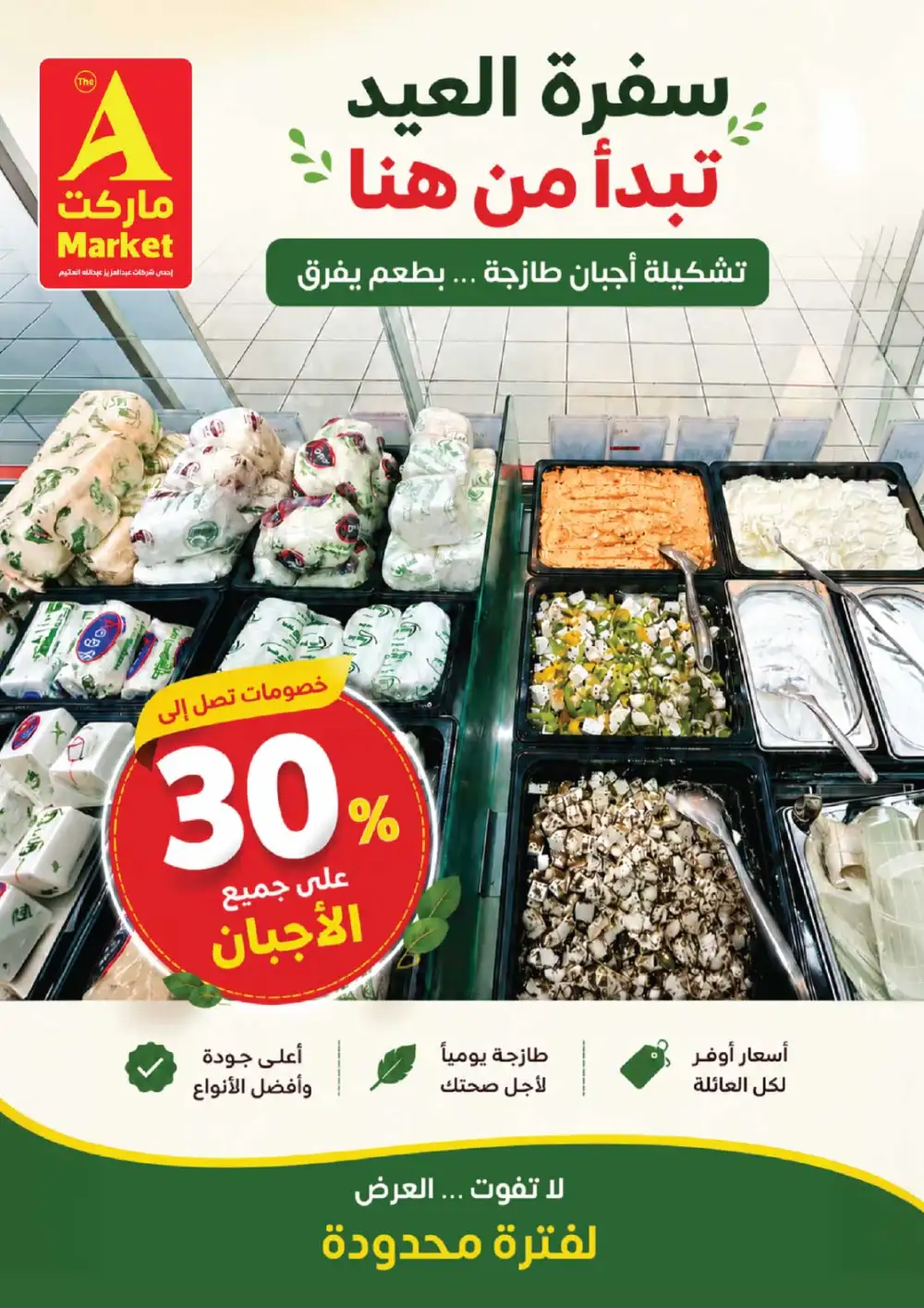 The A Market Eid Offers 2026 | Latest Grocery Deals page 7