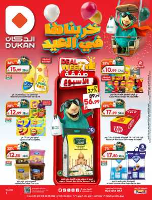 Dukan Saudi Weekly Offers 2026 | Best Grocery Deals flyer cover