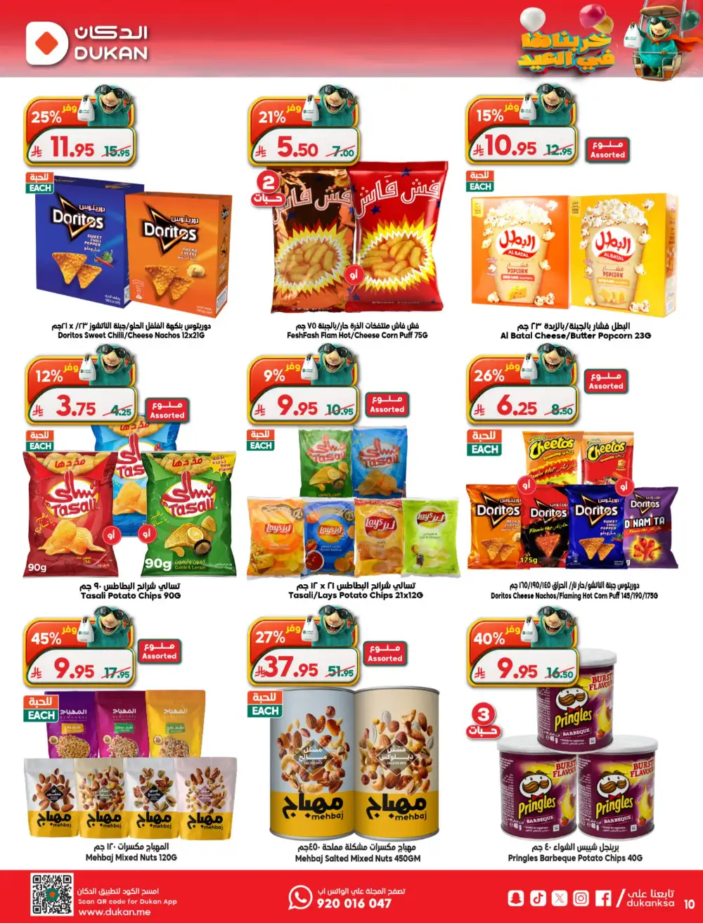 Dukan Saudi Weekly Offers 2026 | Best Grocery Deals page 10