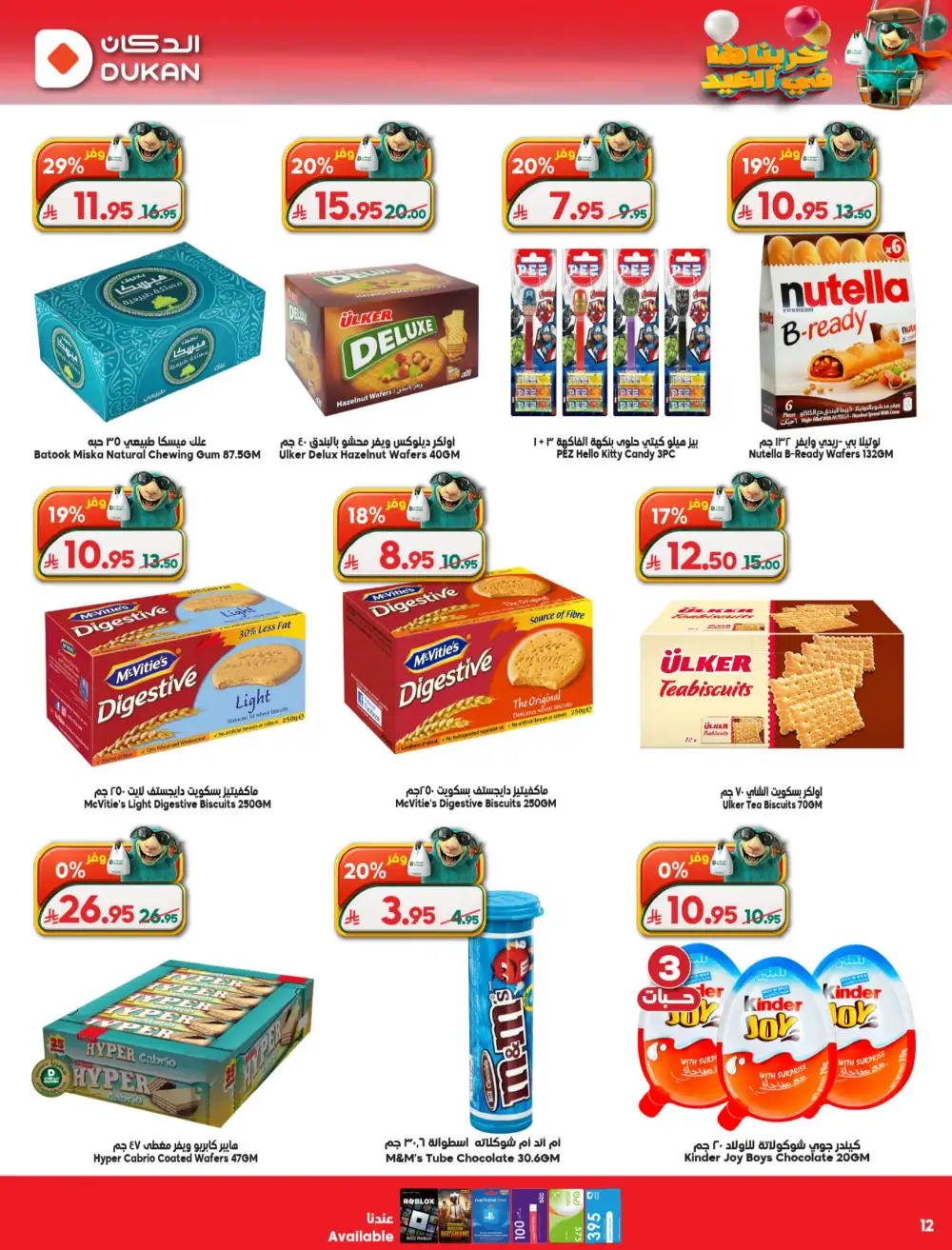 Dukan Saudi Weekly Offers 2026 | Best Grocery Deals page 12