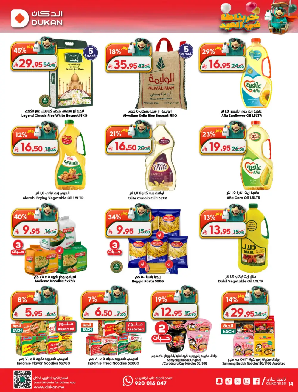 Dukan Saudi Weekly Offers 2026 | Best Grocery Deals page 14