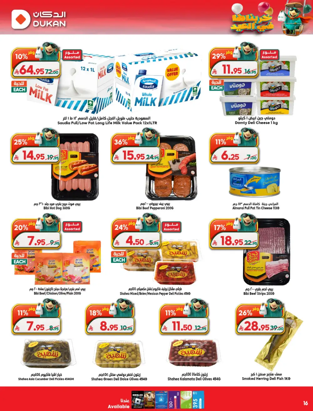 Dukan Saudi Weekly Offers 2026 | Best Grocery Deals page 16