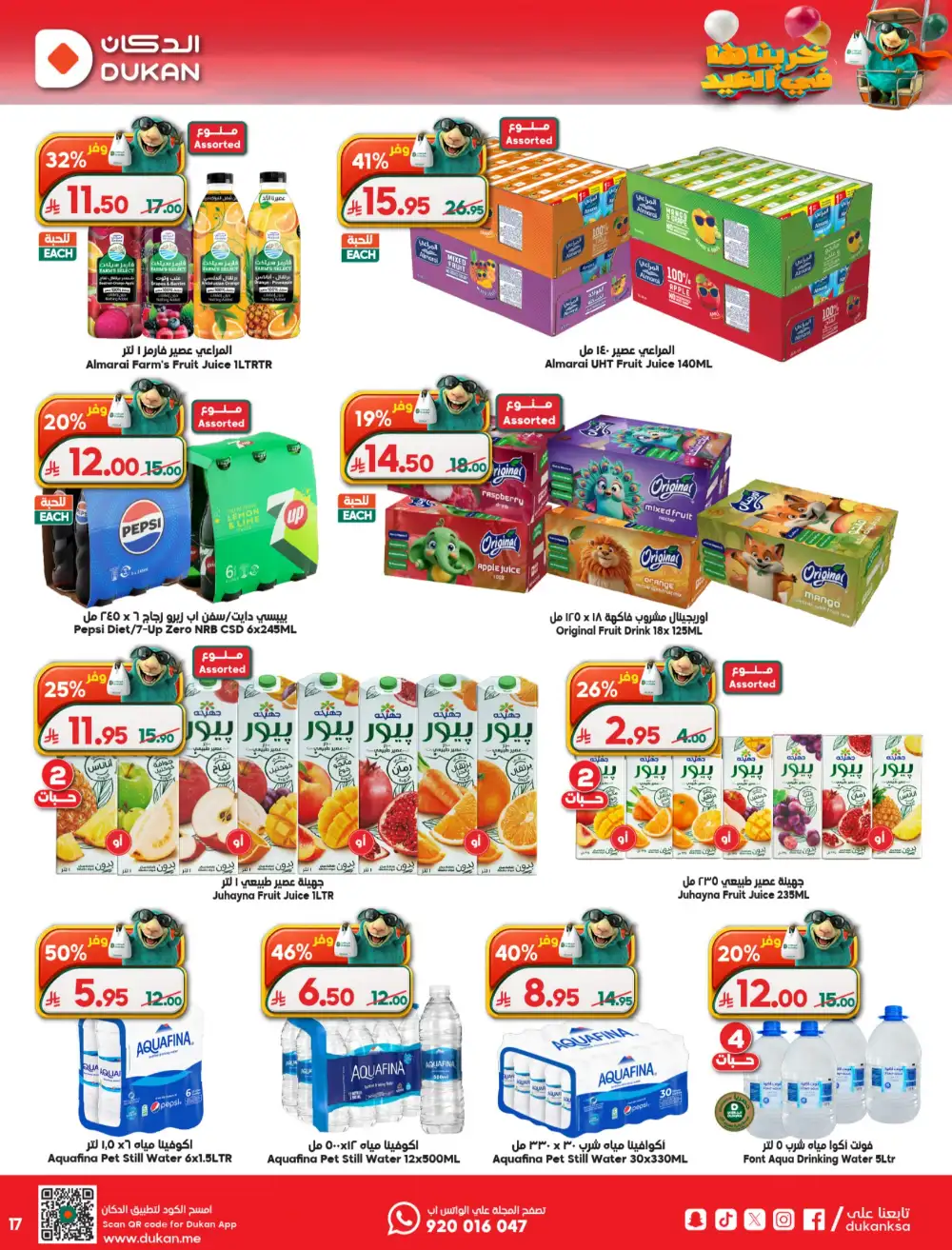 Dukan Saudi Weekly Offers 2026 | Best Grocery Deals page 17