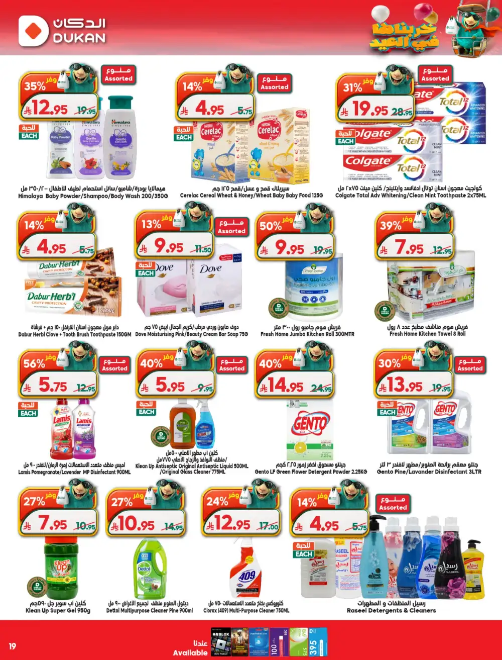 Dukan Saudi Weekly Offers 2026 | Best Grocery Deals page 19