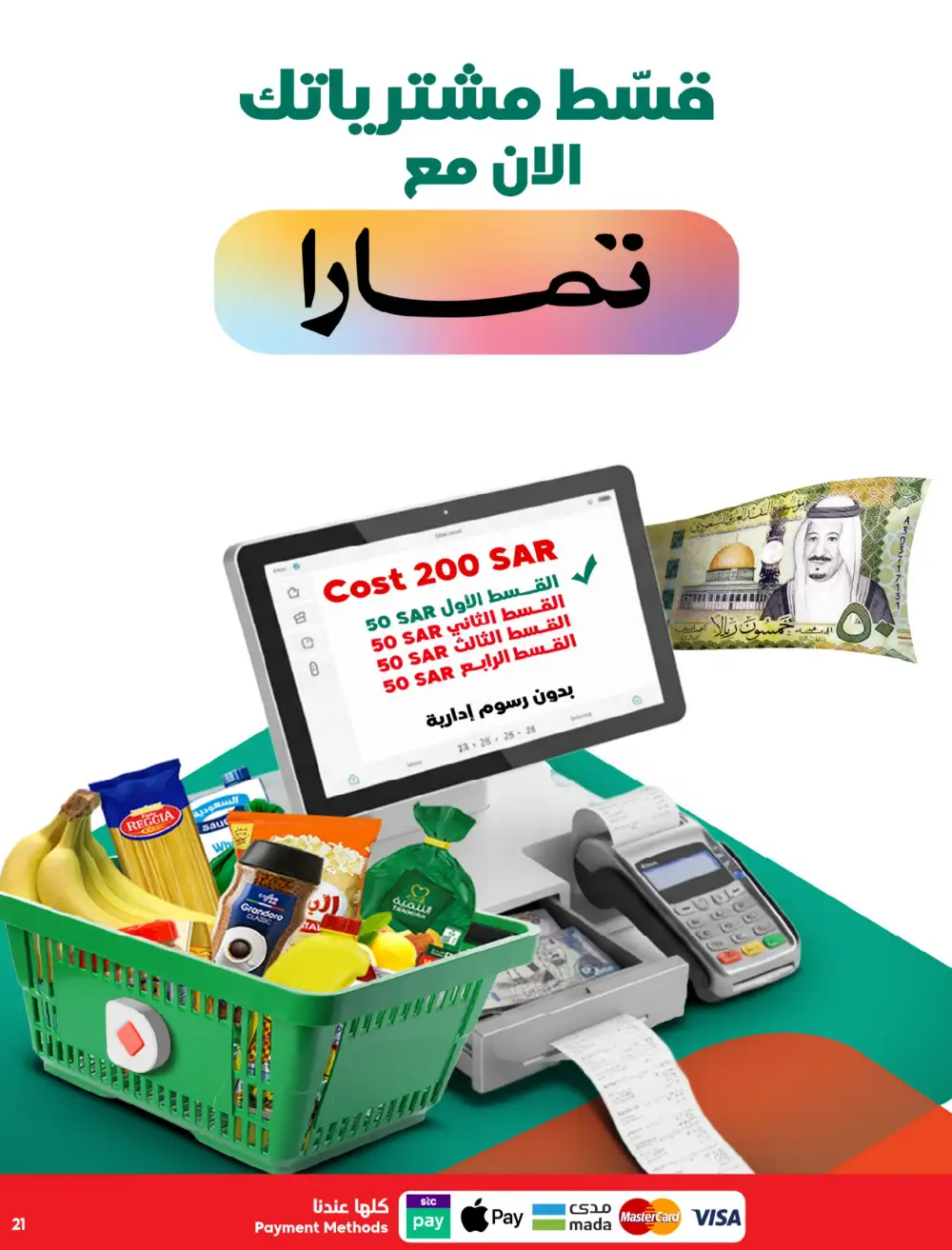 Dukan Saudi Weekly Offers 2026 | Best Grocery Deals page 21