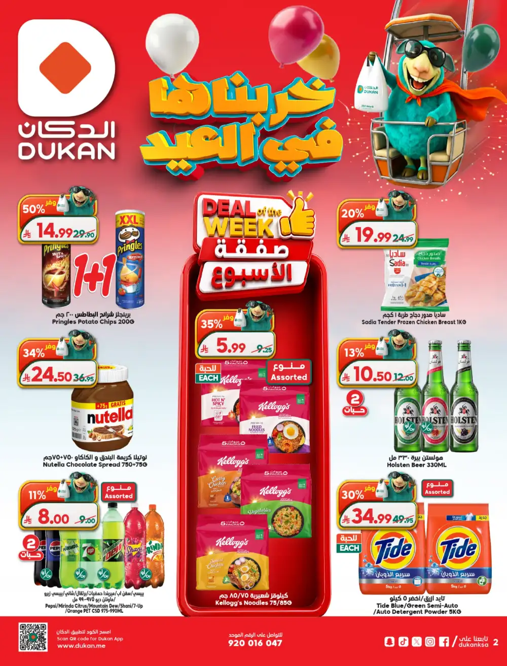 Dukan Saudi Weekly Offers 2026 | Best Grocery Deals page 3