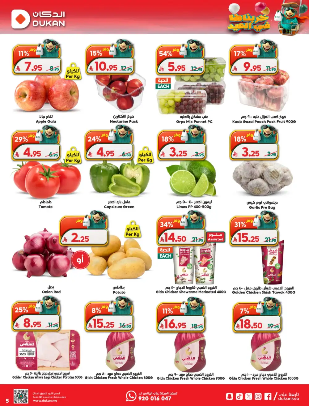Dukan Saudi Weekly Offers 2026 | Best Grocery Deals page 4