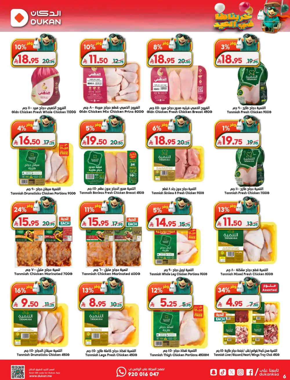 Dukan Saudi Weekly Offers 2026 | Best Grocery Deals page 6