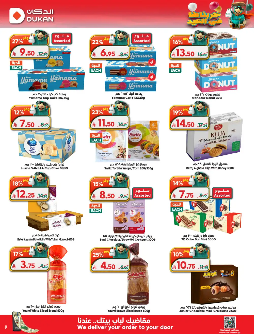Dukan Saudi Weekly Offers 2026 | Best Grocery Deals page 8