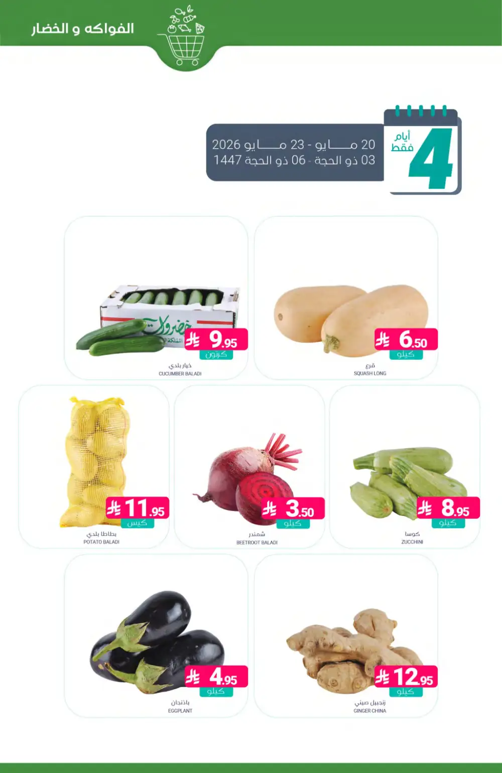 Muntazah Markets Eid Offers 2026 | Latest Weekly Deals page 3