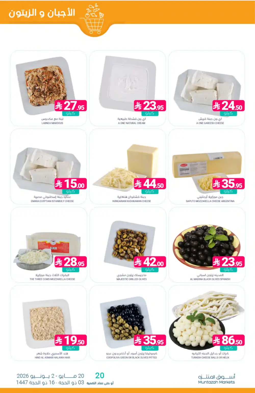 Muntazah Markets Eid Offers 2026 | Latest Weekly Deals page 5