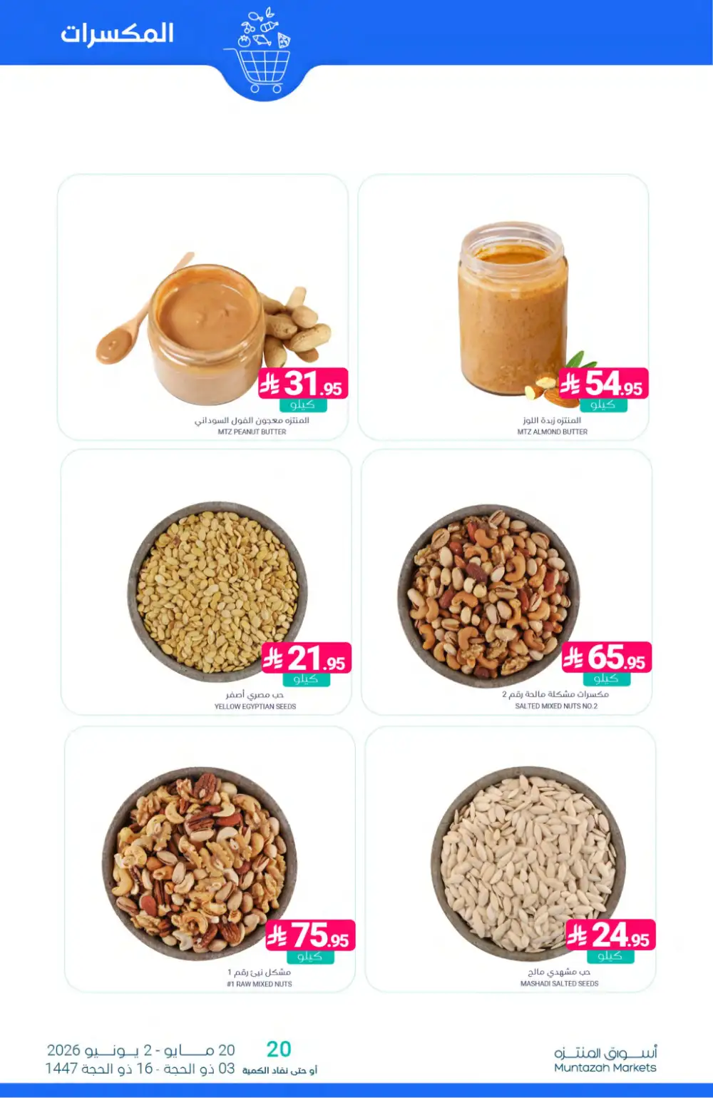 Muntazah Markets Eid Offers 2026 | Latest Weekly Deals page 7