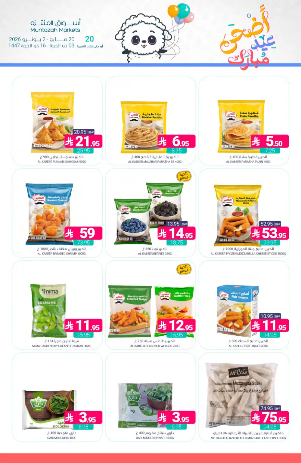 Muntazah Markets Eid Offers 2026 | Latest Weekly Deals page 11