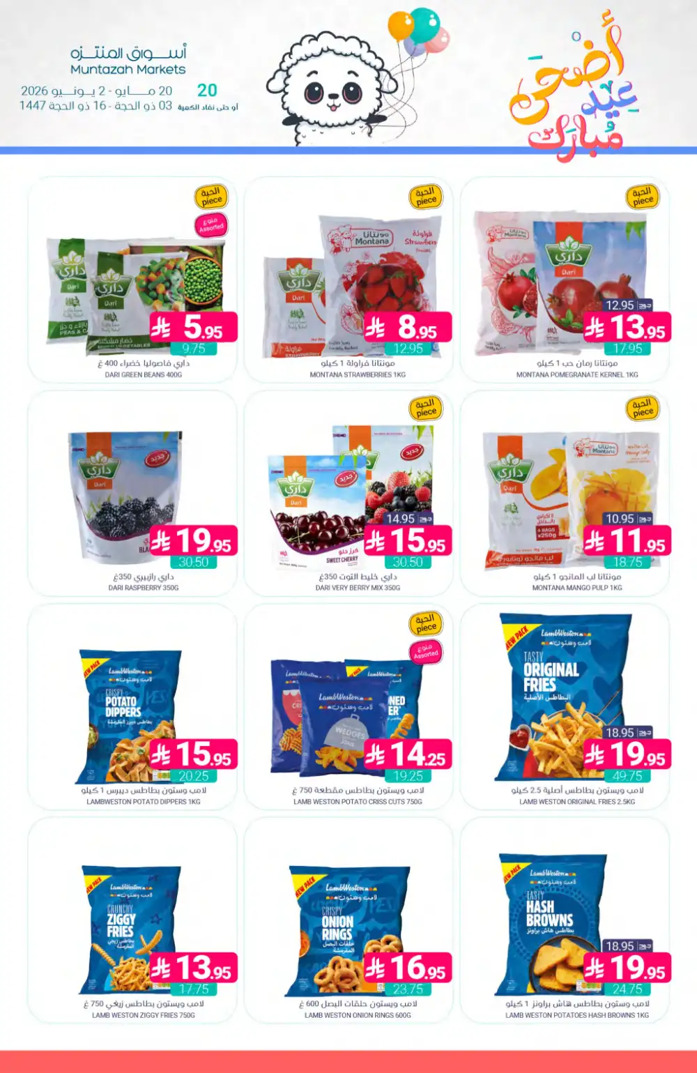 Muntazah Markets Eid Offers 2026 | Latest Weekly Deals page 12