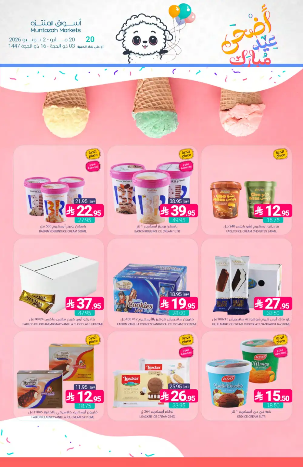 Muntazah Markets Eid Offers 2026 | Latest Weekly Deals page 13