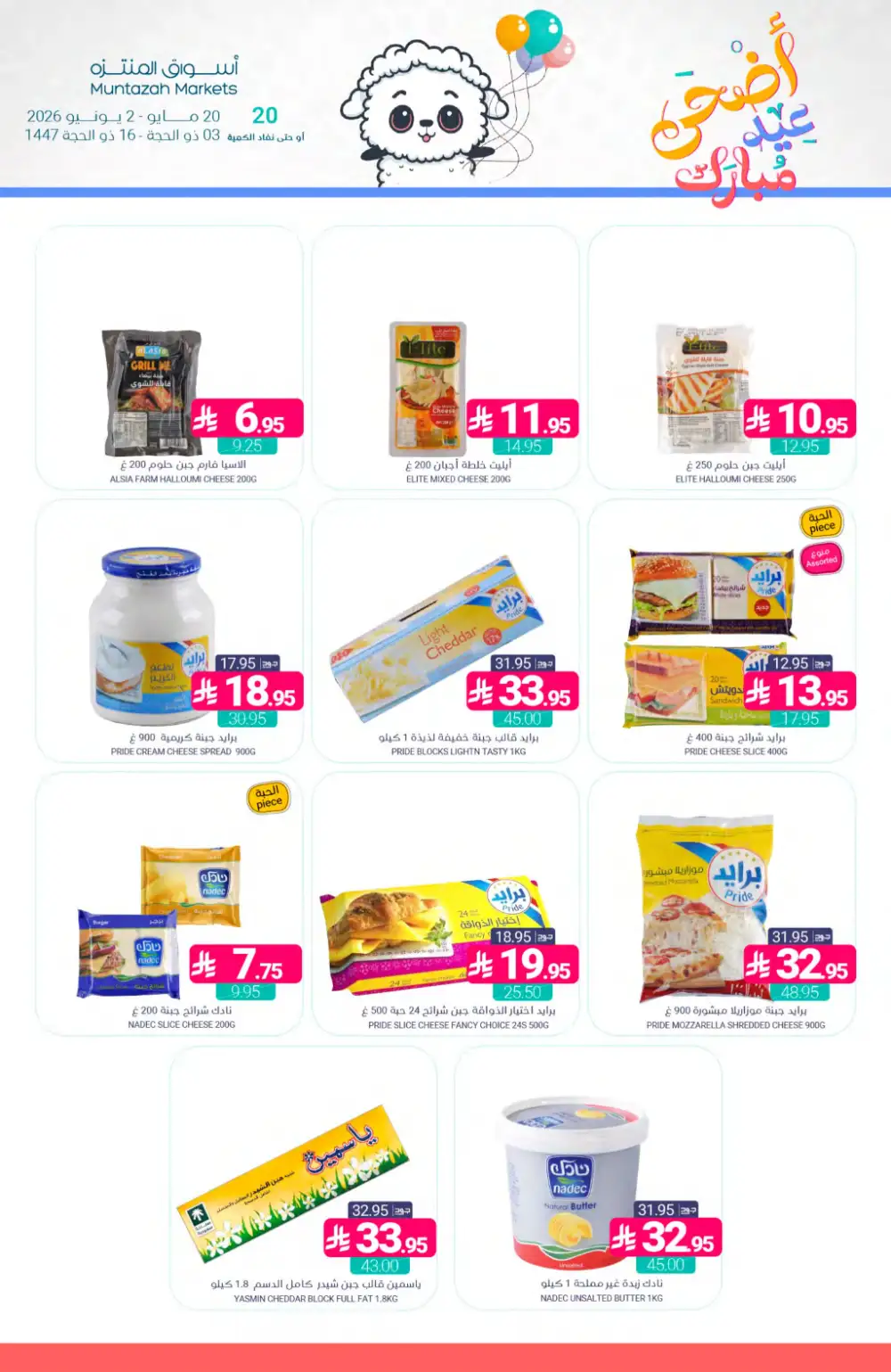 Muntazah Markets Eid Offers 2026 | Latest Weekly Deals page 14