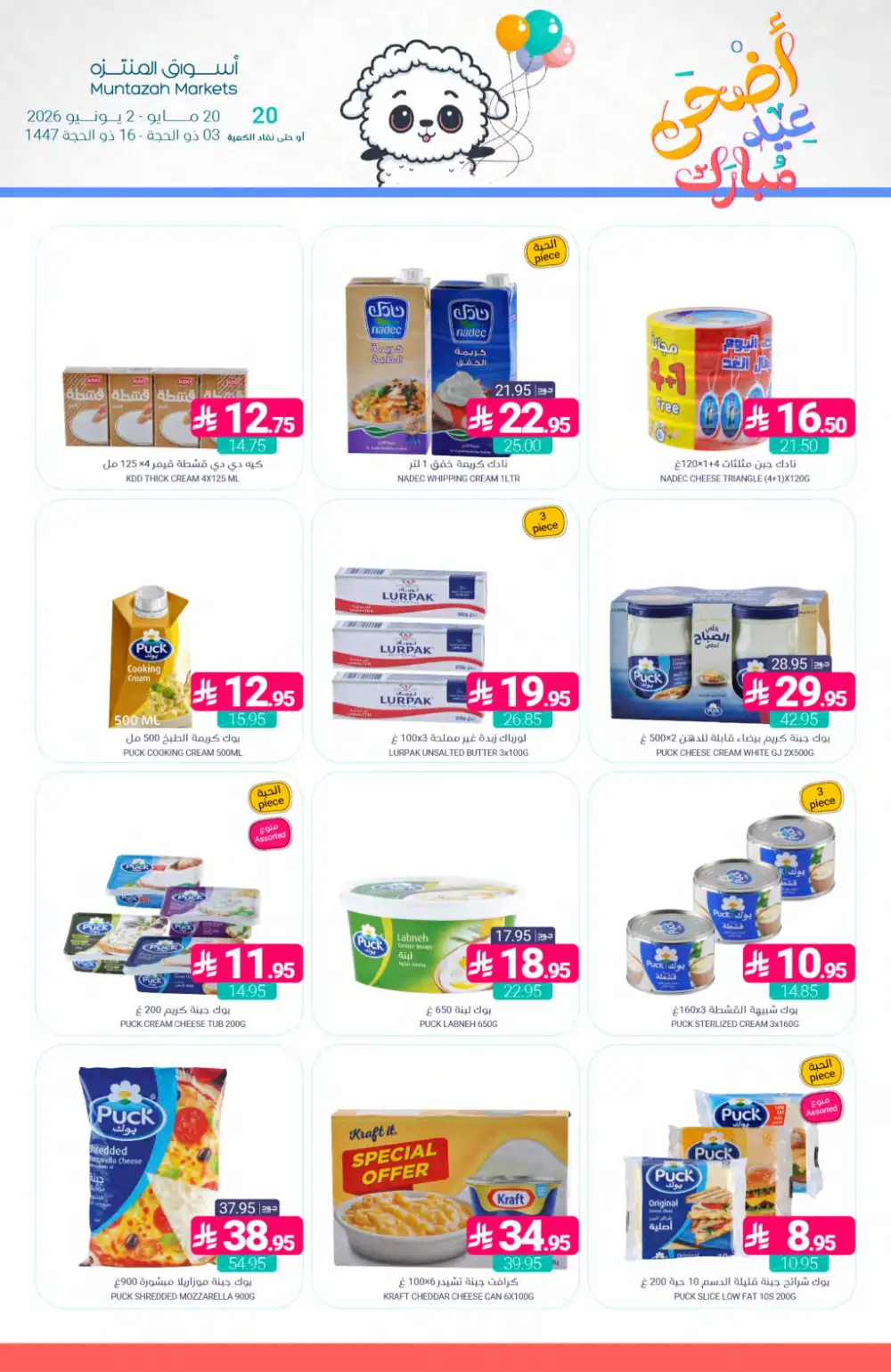 Muntazah Markets Eid Offers 2026 | Latest Weekly Deals page 16