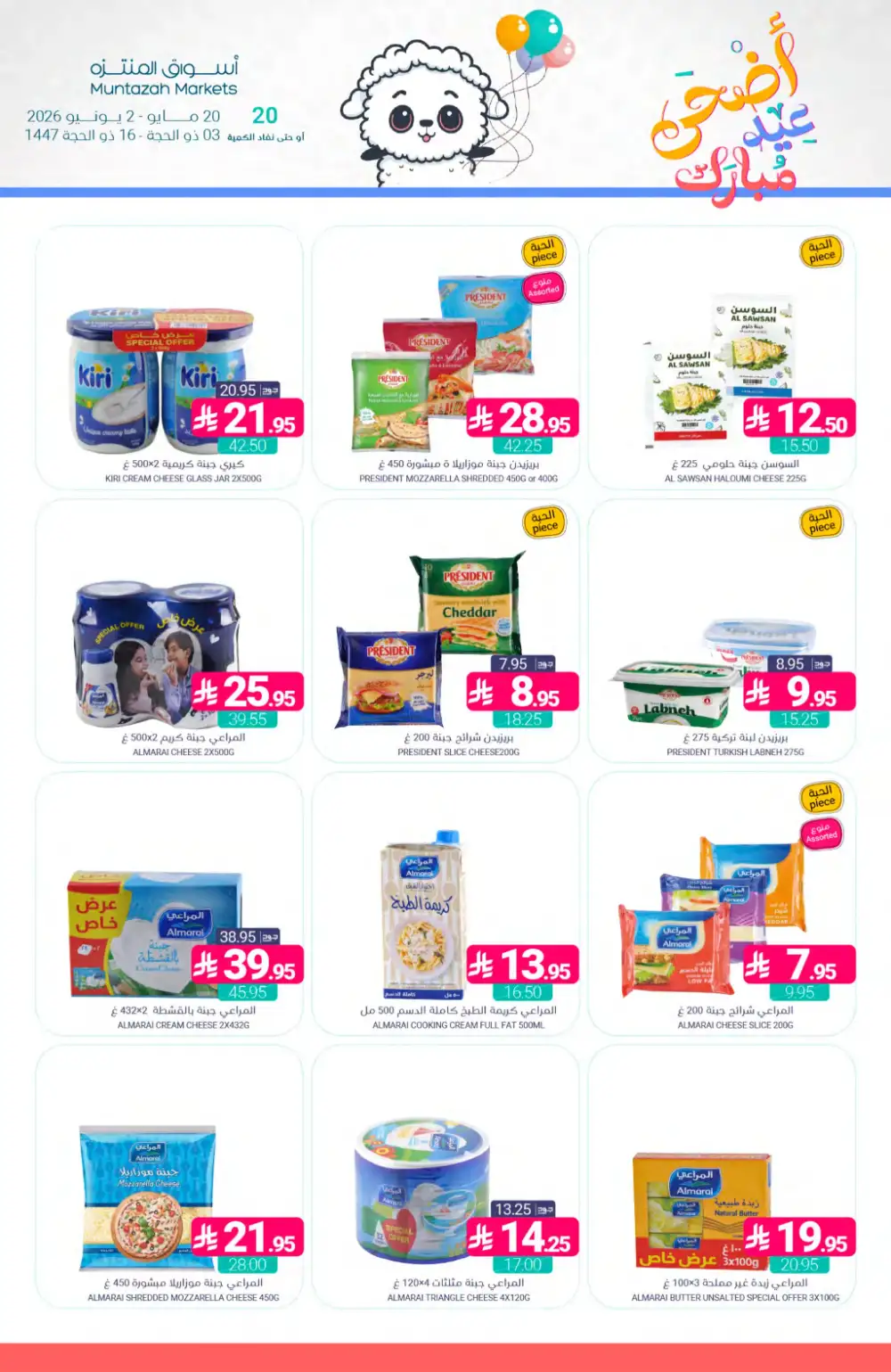 Muntazah Markets Eid Offers 2026 | Latest Weekly Deals page 17