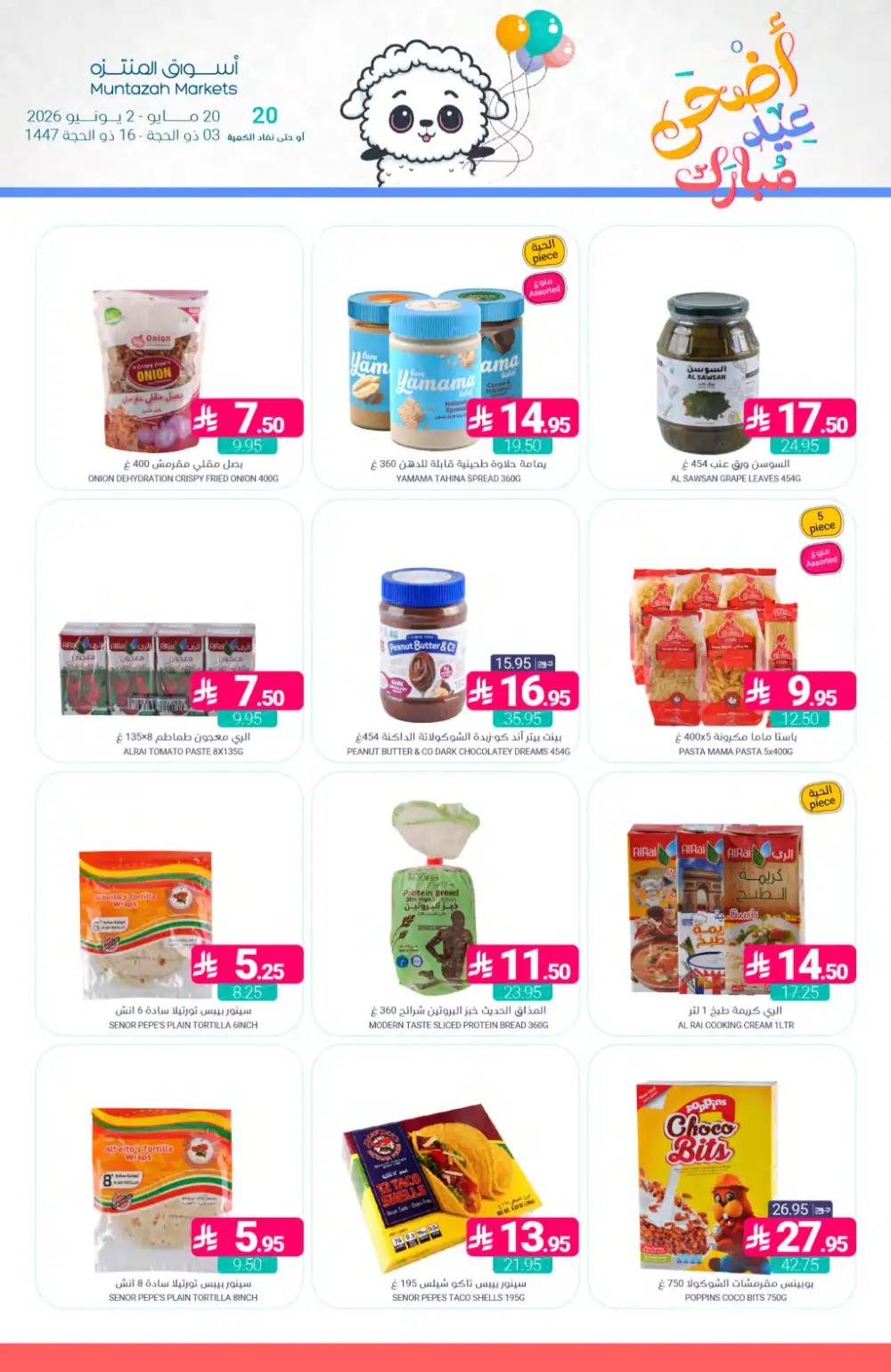 Muntazah Markets Eid Offers 2026 | Latest Weekly Deals page 24