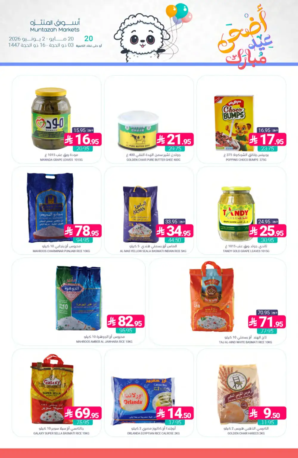 Muntazah Markets Eid Offers 2026 | Latest Weekly Deals page 25