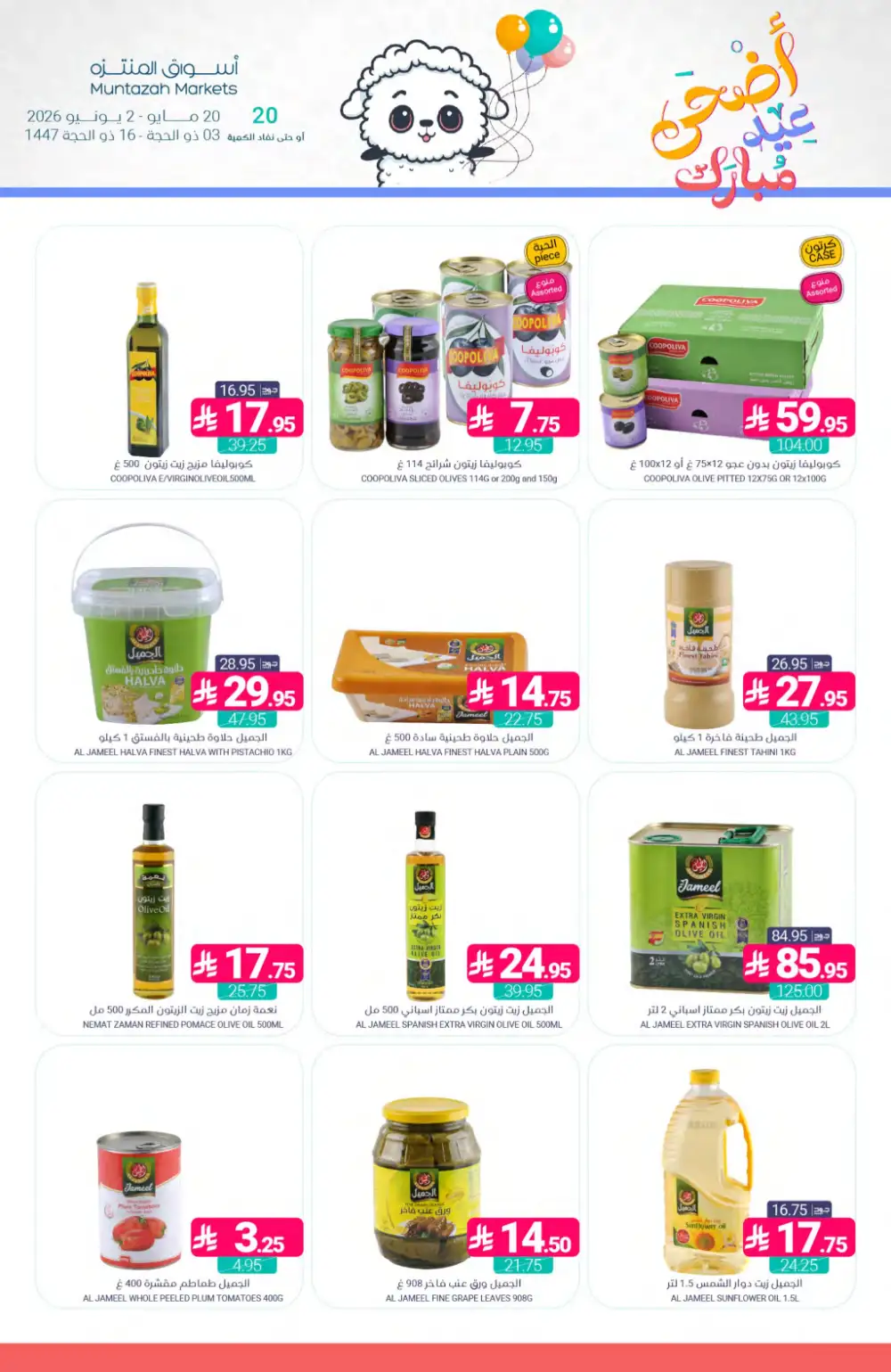 Muntazah Markets Eid Offers 2026 | Latest Weekly Deals page 27