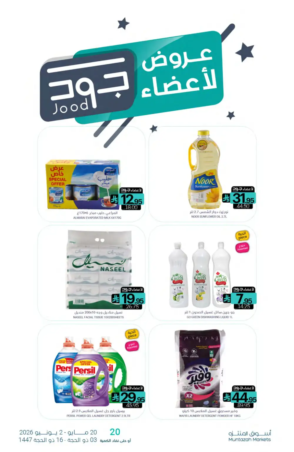 Muntazah Markets Eid Offers 2026 | Latest Weekly Deals page 32
