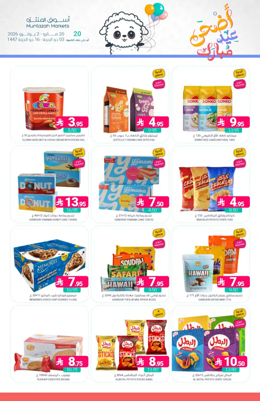 Muntazah Markets Eid Offers 2026 | Latest Weekly Deals page 39