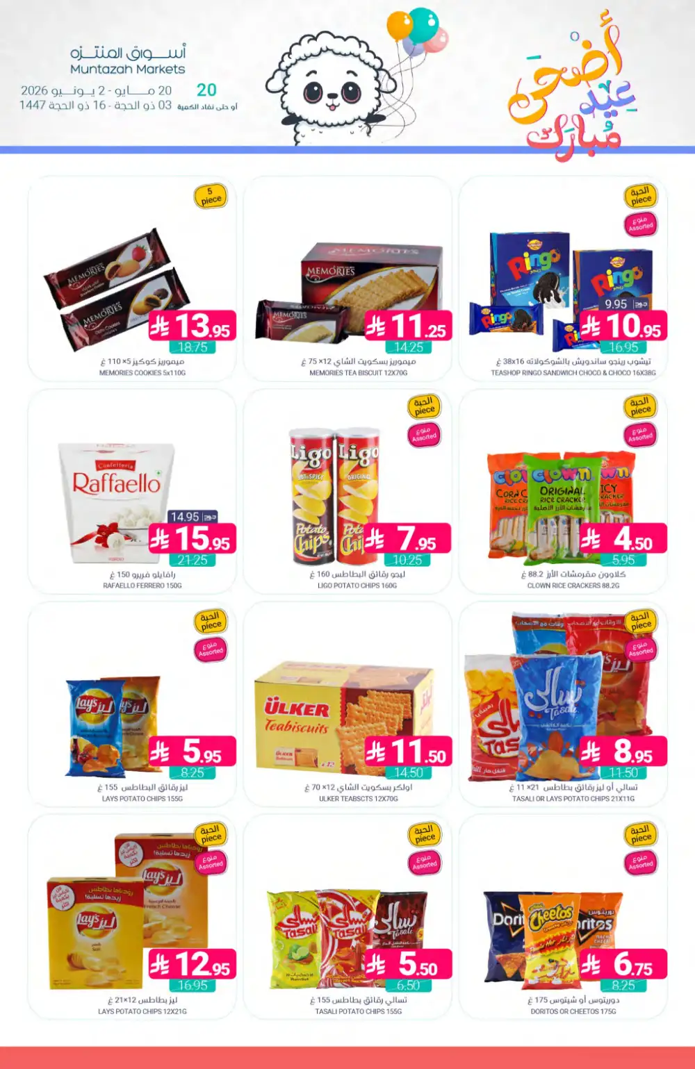 Muntazah Markets Eid Offers 2026 | Latest Weekly Deals page 40