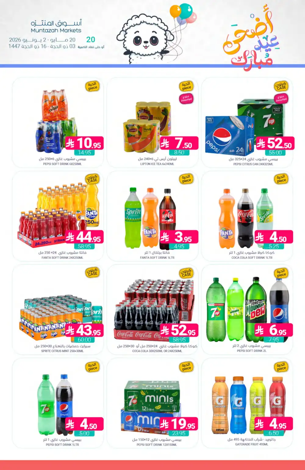 Muntazah Markets Eid Offers 2026 | Latest Weekly Deals page 43
